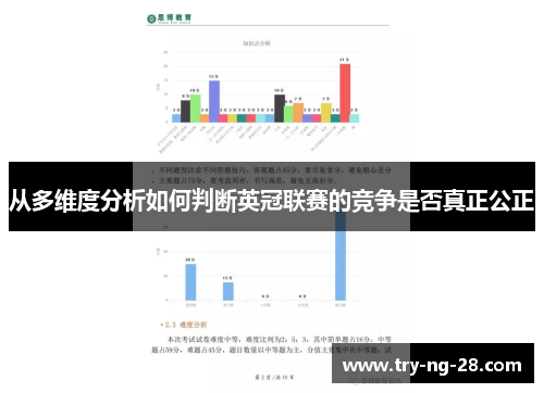 从多维度分析如何判断英冠联赛的竞争是否真正公正