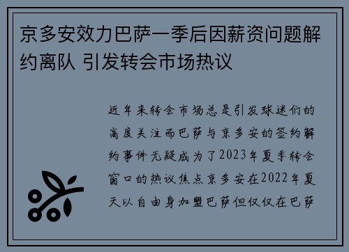 京多安效力巴萨一季后因薪资问题解约离队 引发转会市场热议 京多安效力巴萨一季后因薪资问题解约离队 引发转会市场热议