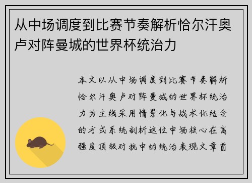 从中场调度到比赛节奏解析恰尔汗奥卢对阵曼城的世界杯统治力 从中场调度到比赛节奏解析恰尔汗奥卢对阵曼城的世界杯统治力