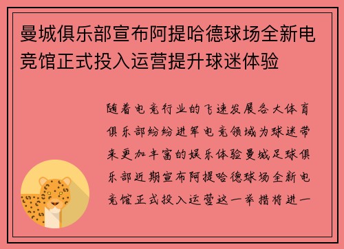 曼城俱乐部宣布阿提哈德球场全新电竞馆正式投入运营提升球迷体验