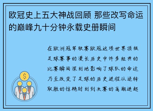 欧冠史上五大神战回顾 那些改写命运的巅峰九十分钟永载史册瞬间 欧冠史上五大神战回顾 那些改写命运的巅峰九十分钟永载史册瞬间